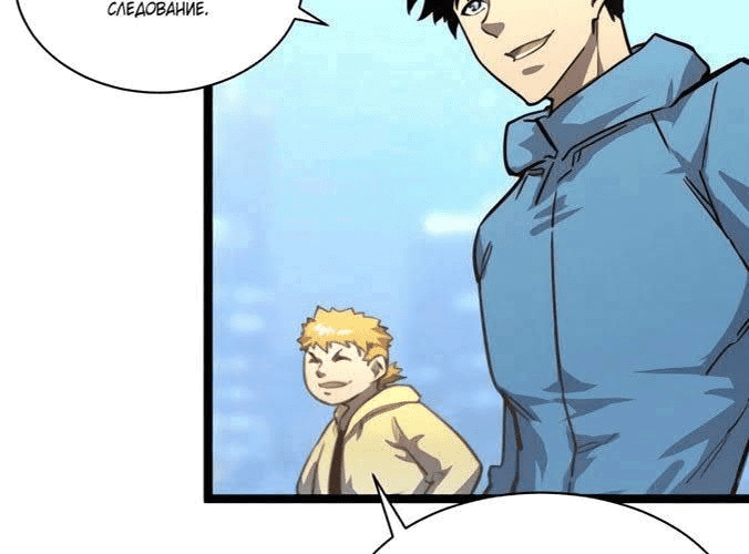 Манга Возвышение воина во время конца света - Глава 32 Страница 71