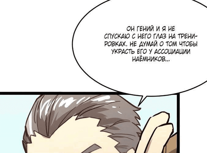 Манга Возвышение воина во время конца света - Глава 32 Страница 112