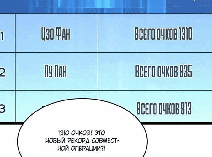 Манга Возвышение воина во время конца света - Глава 32 Страница 89