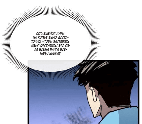 Манга Возвышение воина во время конца света - Глава 32 Страница 48