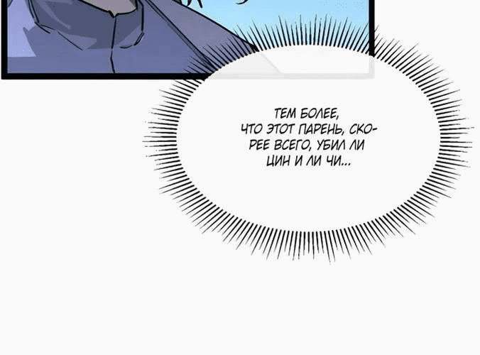 Манга Возвышение воина во время конца света - Глава 32 Страница 74