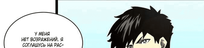 Манга Возвышение воина во время конца света - Глава 32 Страница 70