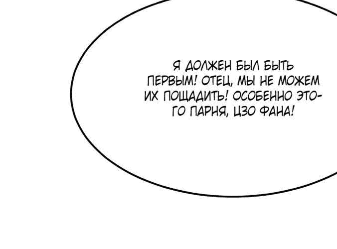 Манга Возвышение воина во время конца света - Глава 32 Страница 132