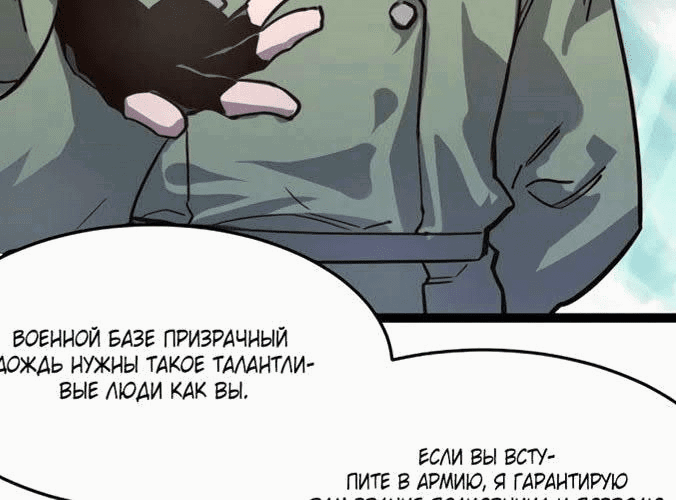 Манга Возвышение воина во время конца света - Глава 32 Страница 103