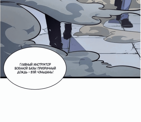 Манга Возвышение воина во время конца света - Глава 32 Страница 43