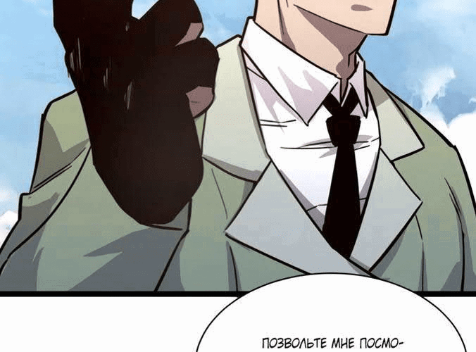 Манга Возвышение воина во время конца света - Глава 32 Страница 68