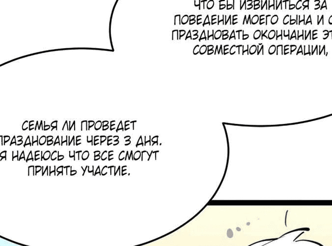 Манга Возвышение воина во время конца света - Глава 32 Страница 122