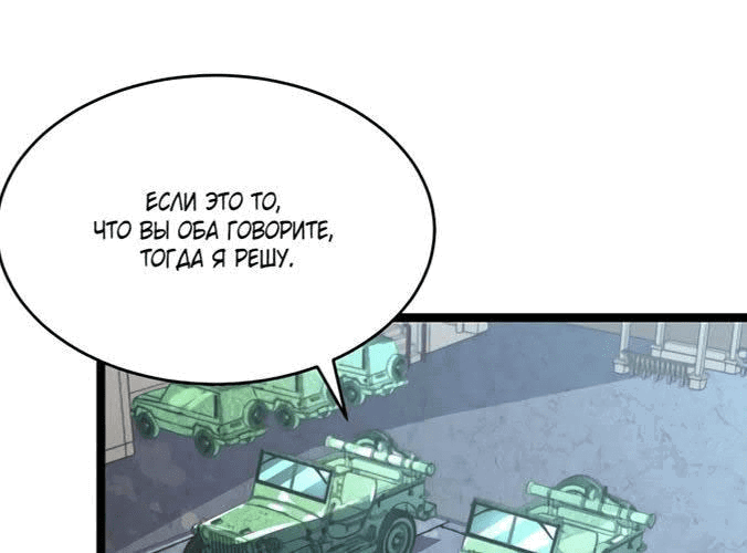 Манга Возвышение воина во время конца света - Глава 32 Страница 82