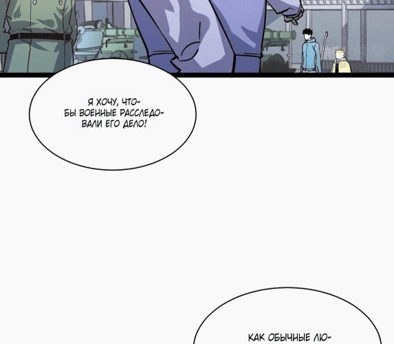 Манга Возвышение воина во время конца света - Глава 32 Страница 58