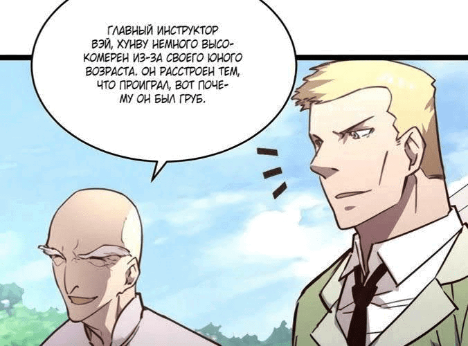 Манга Возвышение воина во время конца света - Глава 32 Страница 76