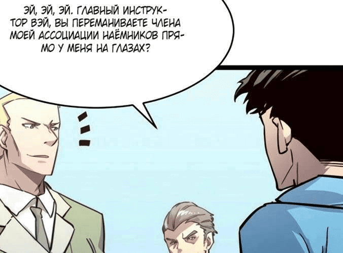 Манга Возвышение воина во время конца света - Глава 32 Страница 109