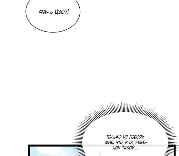 Манга Возвышение воина во время конца света - Глава 32 Страница 52