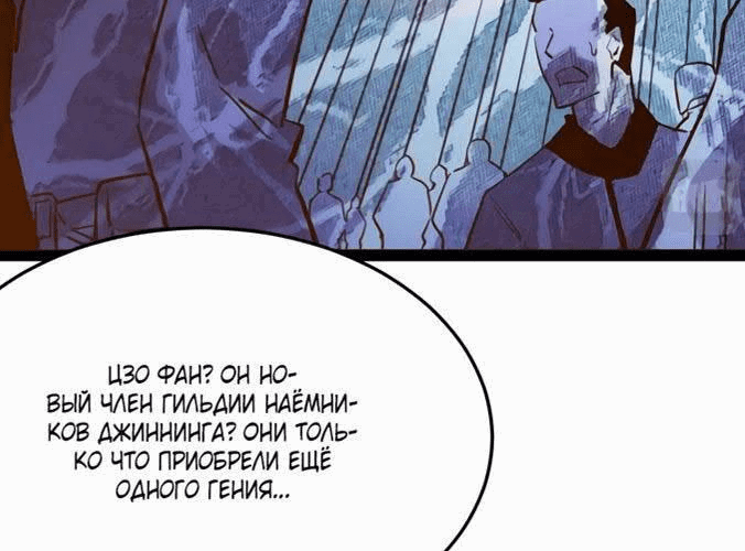 Манга Возвышение воина во время конца света - Глава 32 Страница 93