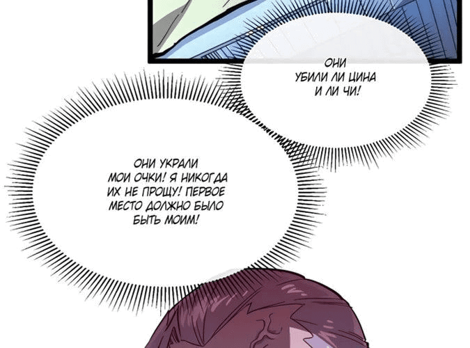 Манга Возвышение воина во время конца света - Глава 32 Страница 14