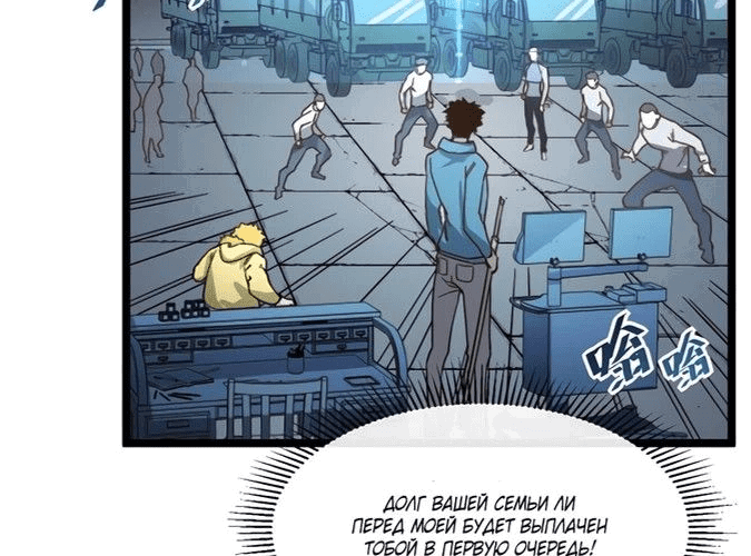 Манга Возвышение воина во время конца света - Глава 32 Страница 27