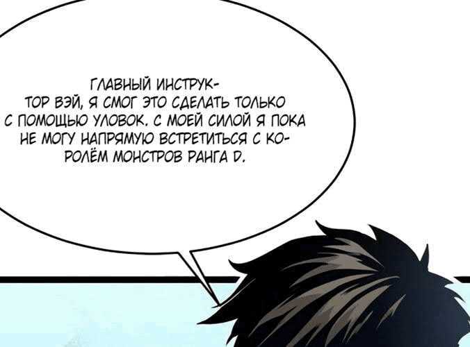 Манга Возвышение воина во время конца света - Глава 32 Страница 98