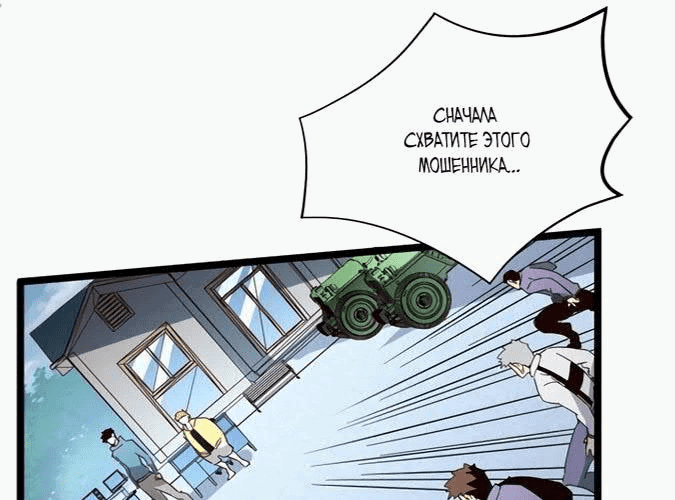 Манга Возвышение воина во время конца света - Глава 32 Страница 21