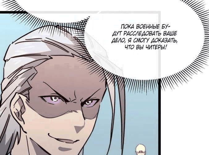 Манга Возвышение воина во время конца света - Глава 32 Страница 64