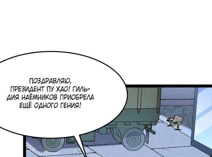 Манга Возвышение воина во время конца света - Глава 32 Страница 118