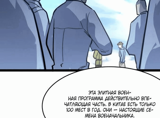 Манга Возвышение воина во время конца света - Глава 32 Страница 107