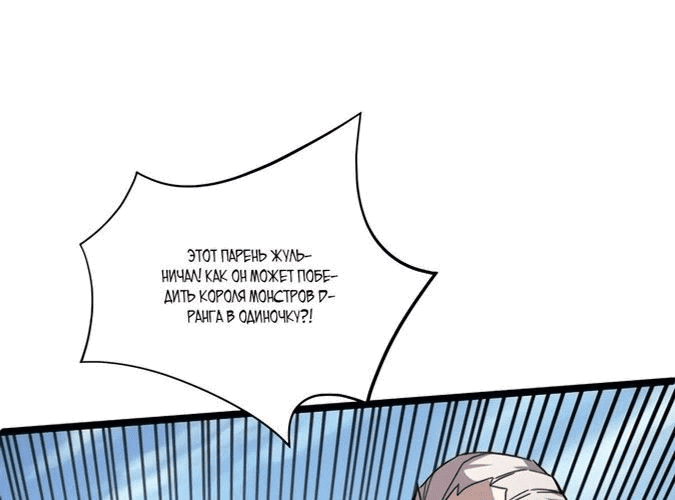 Манга Возвышение воина во время конца света - Глава 32 Страница 17