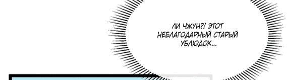 Манга Возвышение воина во время конца света - Глава 32 Страница 50