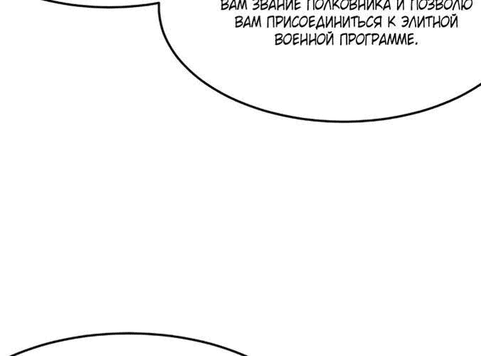 Манга Возвышение воина во время конца света - Глава 32 Страница 104