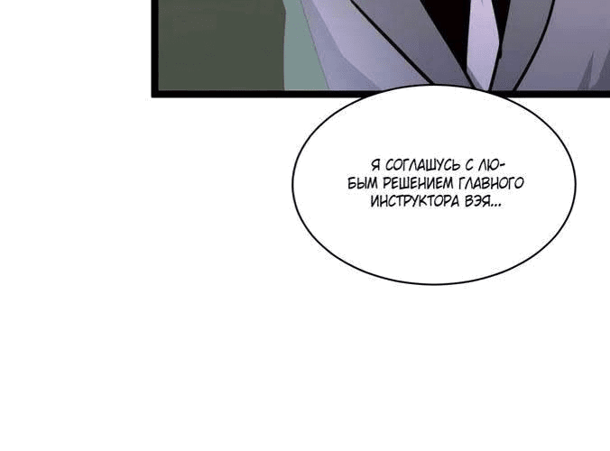 Манга Возвышение воина во время конца света - Глава 32 Страница 81