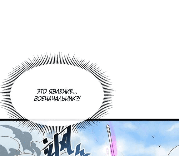 Манга Возвышение воина во время конца света - Глава 32 Страница 38