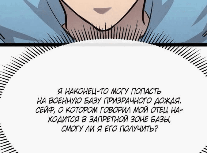 Манга Возвышение воина во время конца света - Глава 32 Страница 148