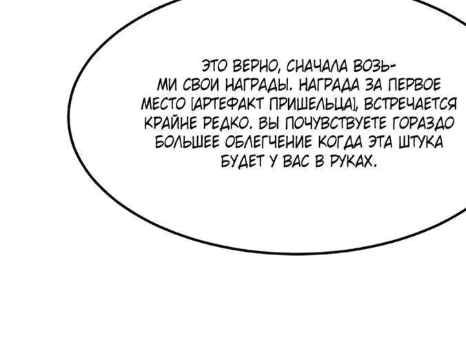 Манга Возвышение воина во время конца света - Глава 32 Страница 144