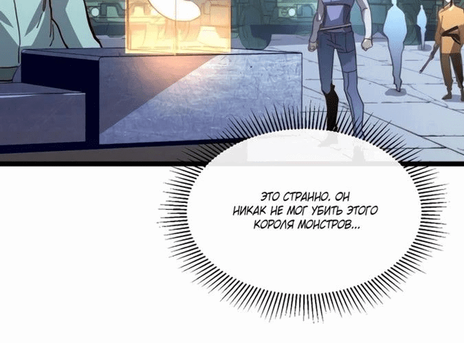 Манга Возвышение воина во время конца света - Глава 32 Страница 9