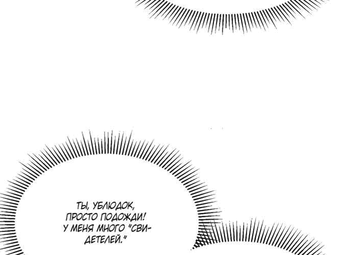 Манга Возвышение воина во время конца света - Глава 32 Страница 63