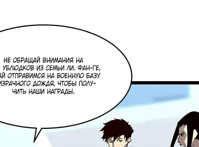 Манга Возвышение воина во время конца света - Глава 32 Страница 142