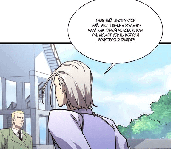 Манга Возвышение воина во время конца света - Глава 32 Страница 57