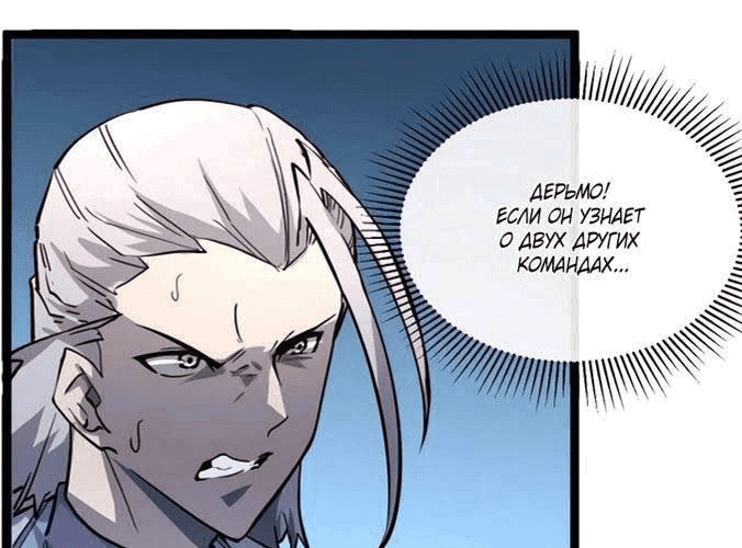 Манга Возвышение воина во время конца света - Глава 32 Страница 73