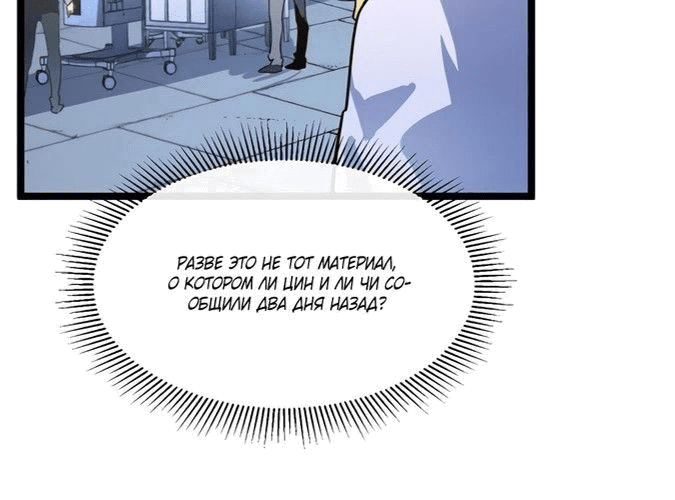 Манга Возвышение воина во время конца света - Глава 32 Страница 12