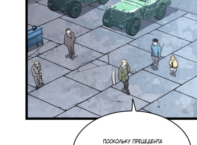 Манга Возвышение воина во время конца света - Глава 32 Страница 83