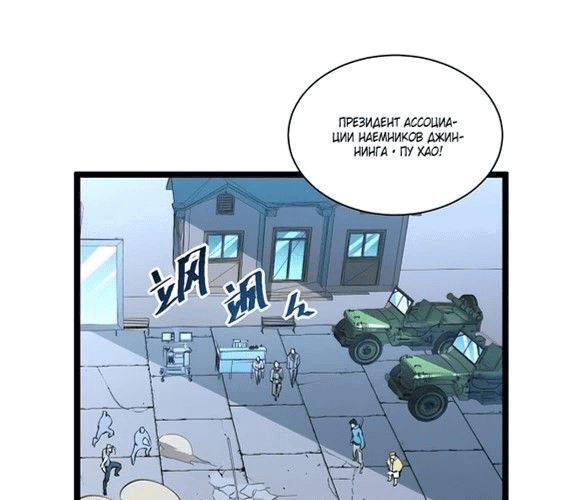 Манга Возвышение воина во время конца света - Глава 32 Страница 44