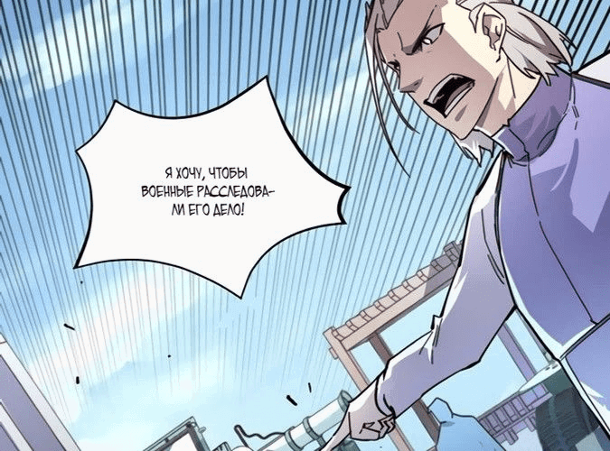 Манга Возвышение воина во время конца света - Глава 32 Страница 18