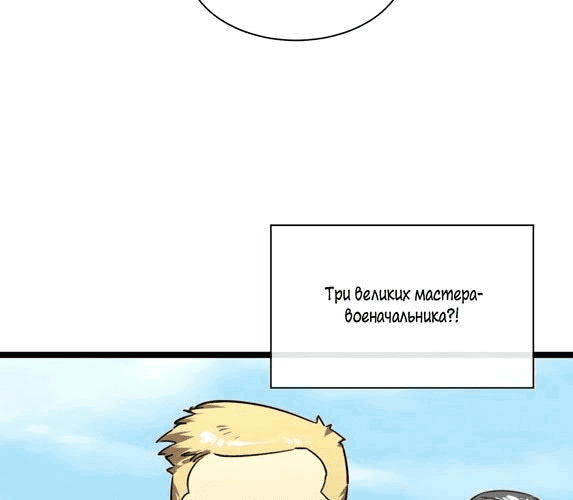 Манга Возвышение воина во время конца света - Глава 32 Страница 46