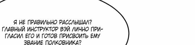 Манга Возвышение воина во время конца света - Глава 32 Страница 105