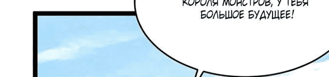 Манга Возвышение воина во время конца света - Глава 32 Страница 95