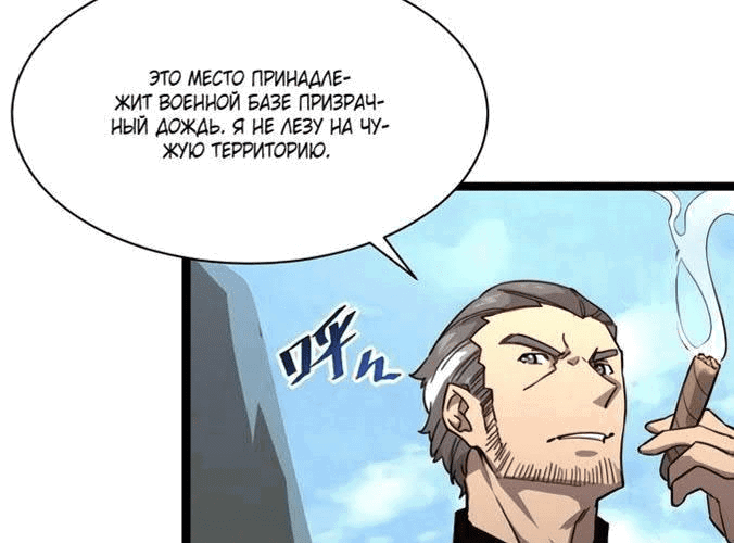 Манга Возвышение воина во время конца света - Глава 32 Страница 79
