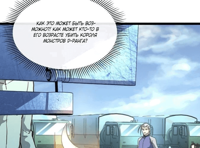 Манга Возвышение воина во время конца света - Глава 32 Страница 8