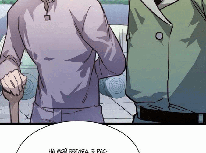 Манга Возвышение воина во время конца света - Глава 32 Страница 77
