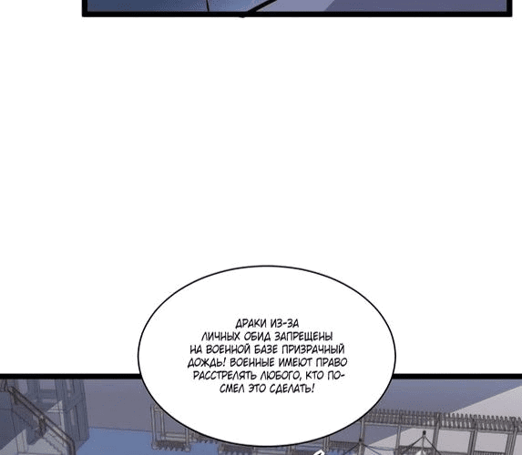Манга Возвышение воина во время конца света - Глава 32 Страница 54