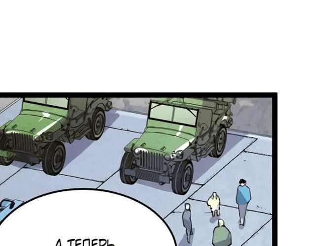 Манга Возвышение воина во время конца света - Глава 32 Страница 126