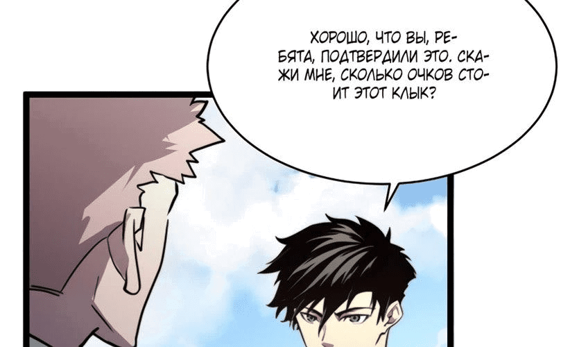 Манга Возвышение воина во время конца света - Глава 31 Страница 173