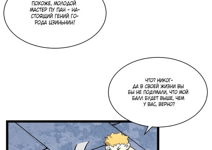 Манга Возвышение воина во время конца света - Глава 31 Страница 111